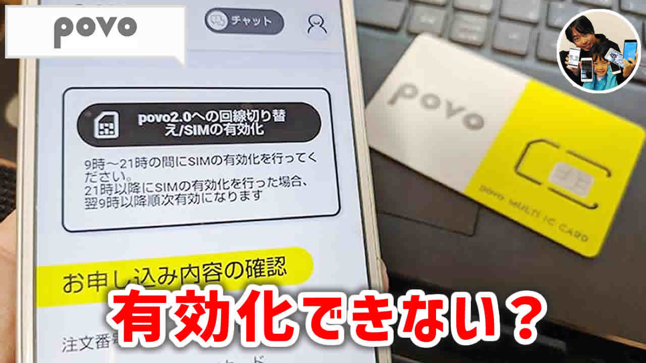 povo 有効化できない？