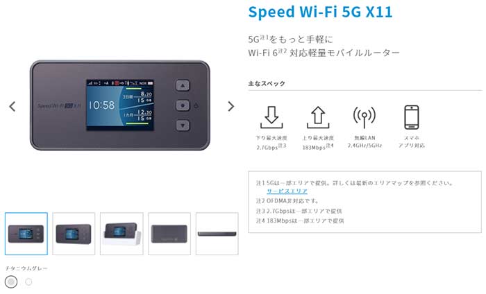 5G X11とGalaxy 5G Mobile WiFiのスペック比較