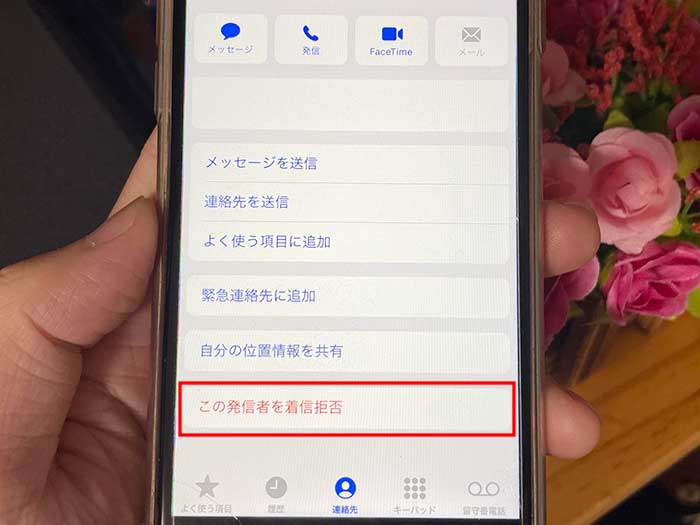 FaceTime 着信拒否設定は電話アプリ