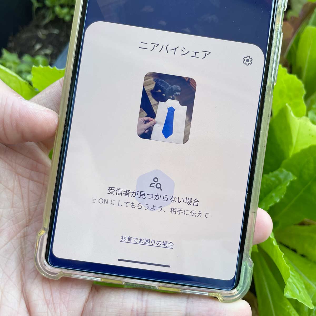 ニアバイシェアのやり方/注意点