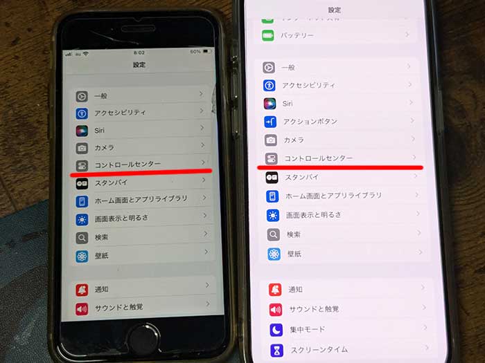 iPhone コントロールセンターを開けなくする設定