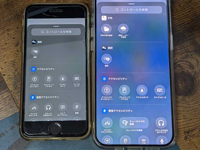 iPhone コントロールセンター 天気予報を確認