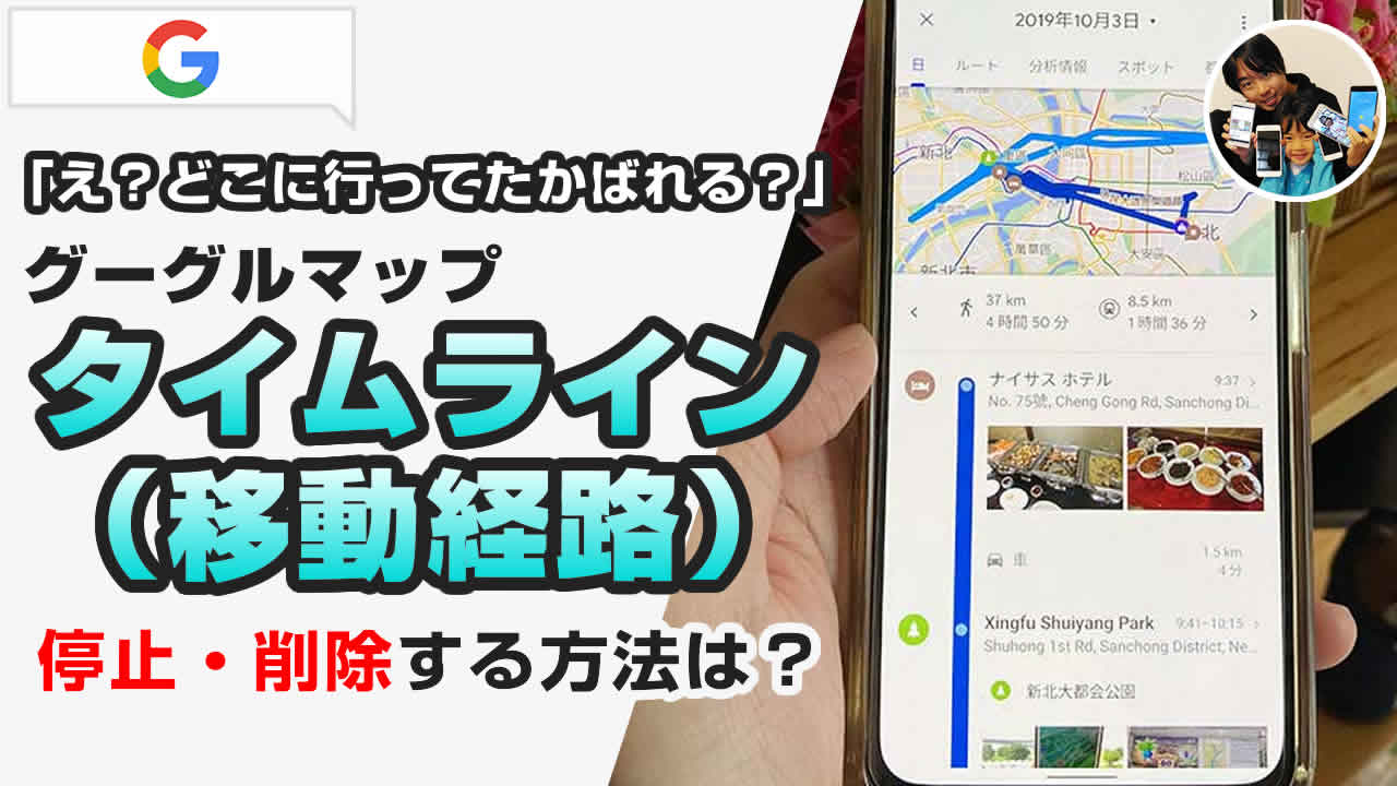 ロケーション履歴