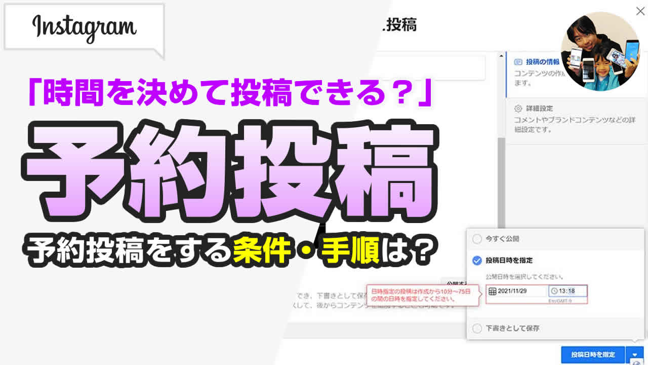 インスタグラム 予約投稿