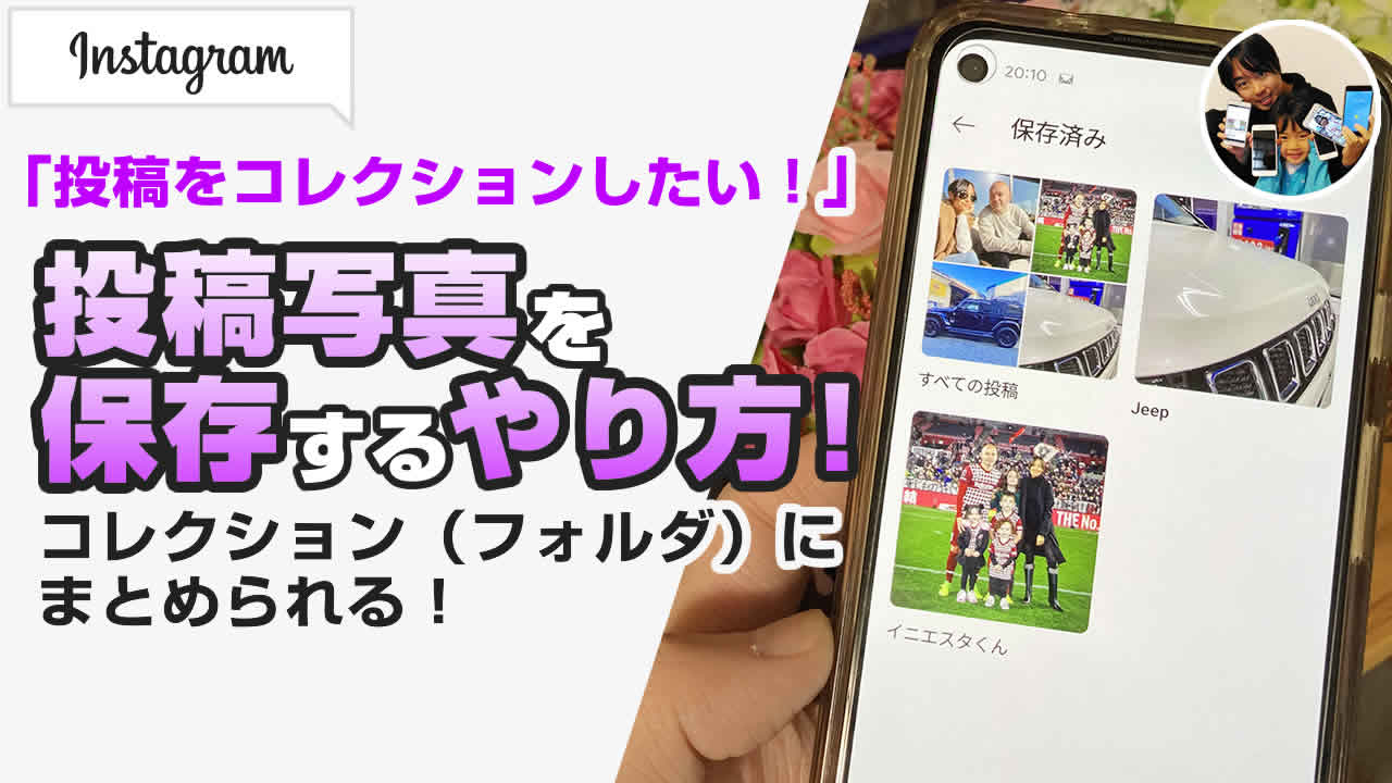 インスタグラム 写真保存