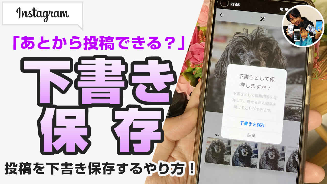 インスタグラム 下書き保存