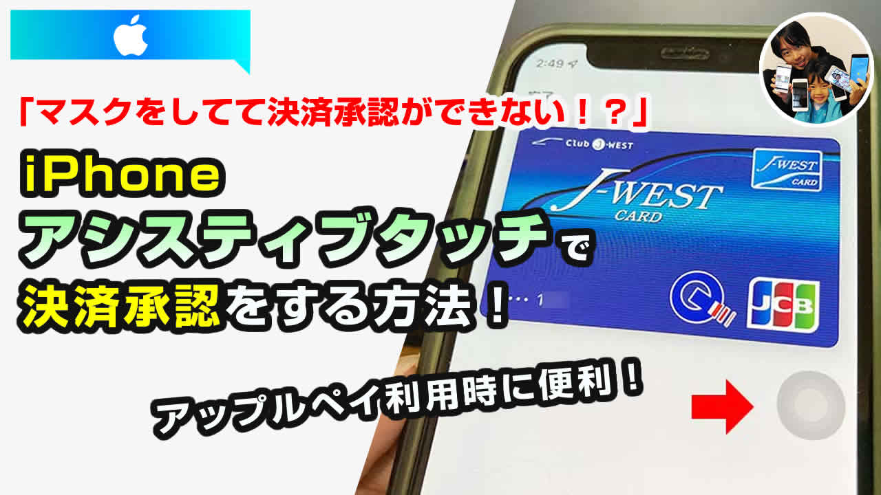 アシスティブタッチで承認