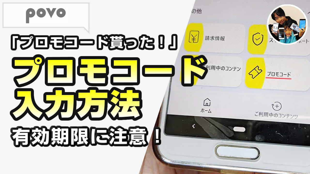 povo プロモコード