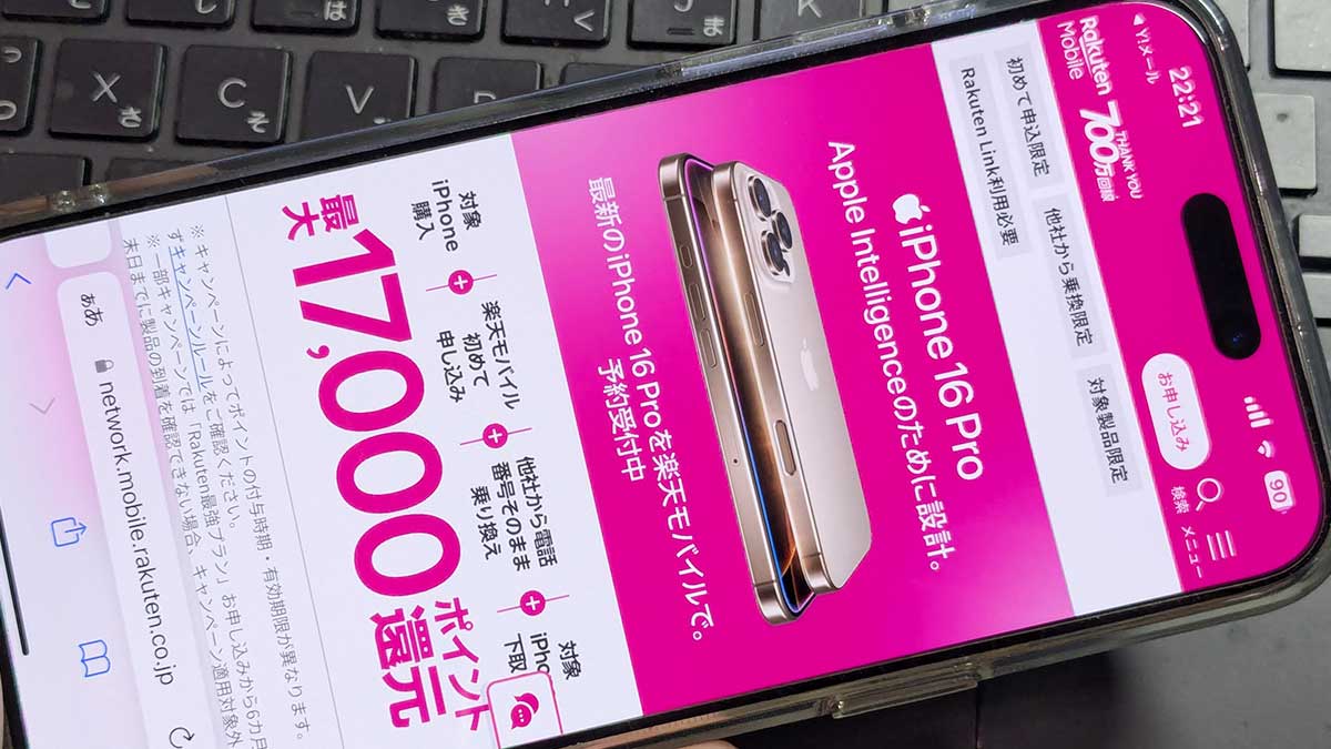 iPhoneを楽天モバイルで買うといくら?