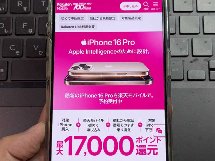 iPhoneを楽天モバイルで買うといくら？