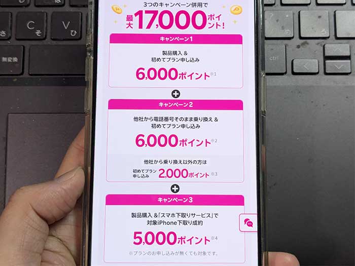 楽天モバイル キャンペーン適用後の本体価格