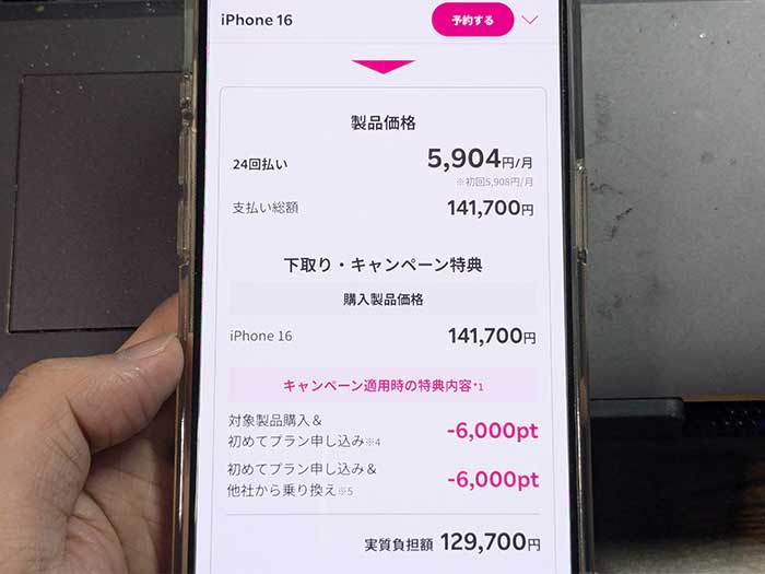 楽天モバイル iPhone 16