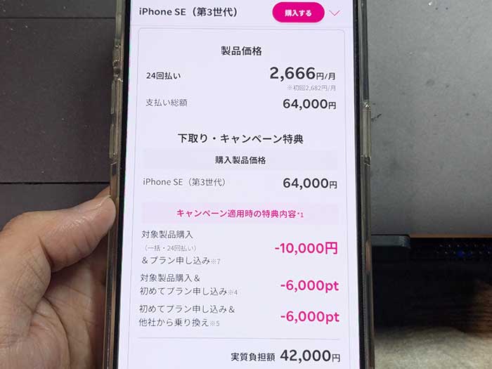 楽天モバイル iPhone SE（第3世代）