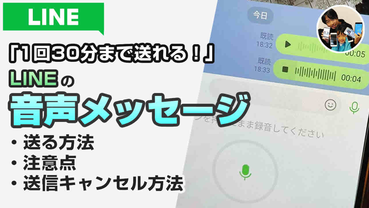 LINE 音声メッセージ