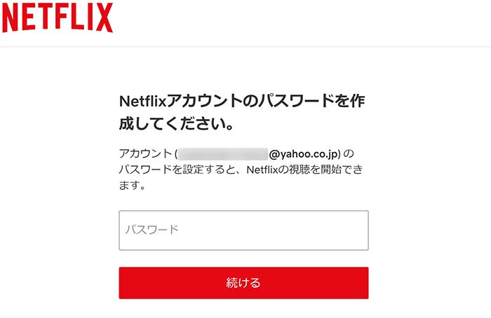 Netflixアカウントのパスワードを作成してください。