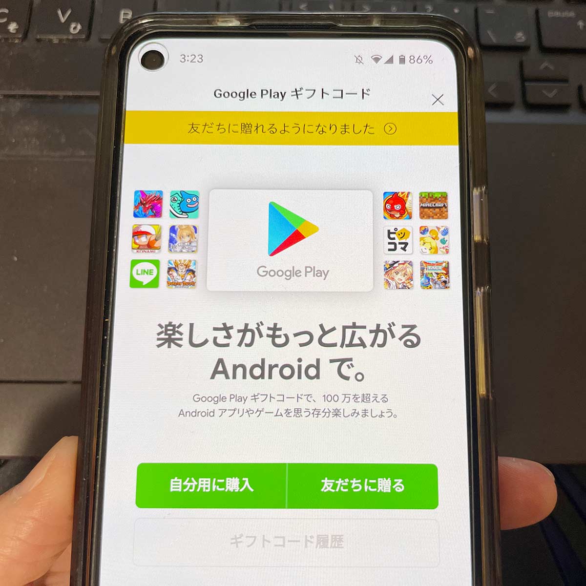 スマホでお祝いやお礼を送りたい！」GooglePlayギフトコードをLINE友だちに贈る手順は？