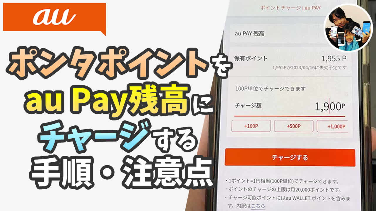 pontaポイント au Pay