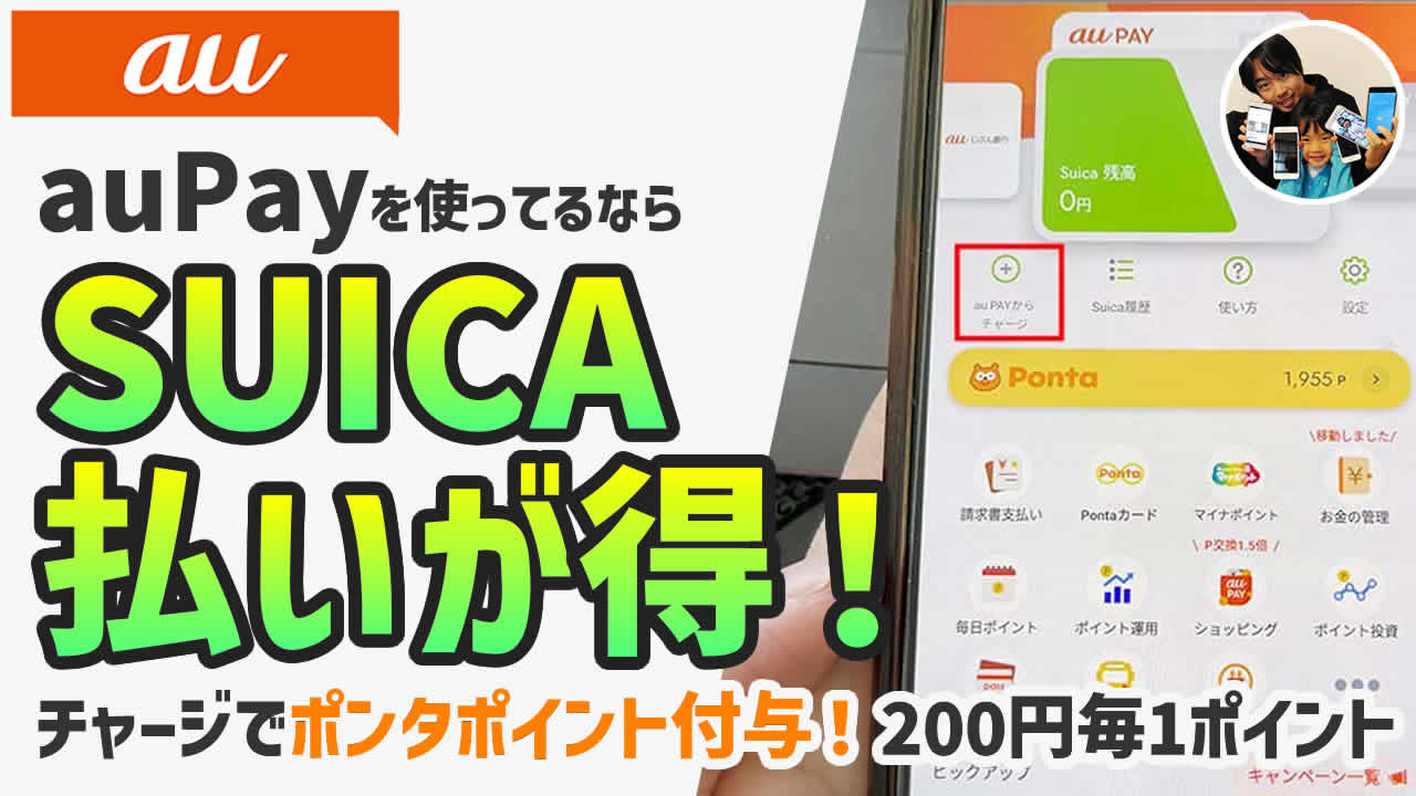 au PayでSUICAを発行