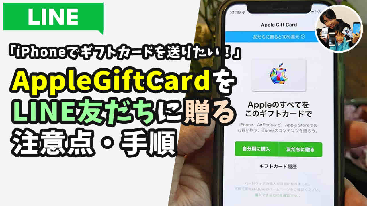 アップルギフトカード LINE Pay