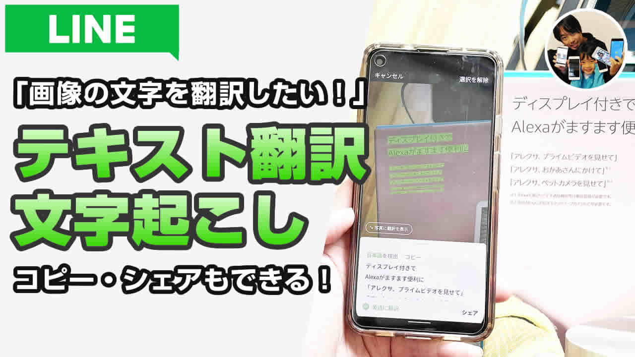 LINE 文字起こし