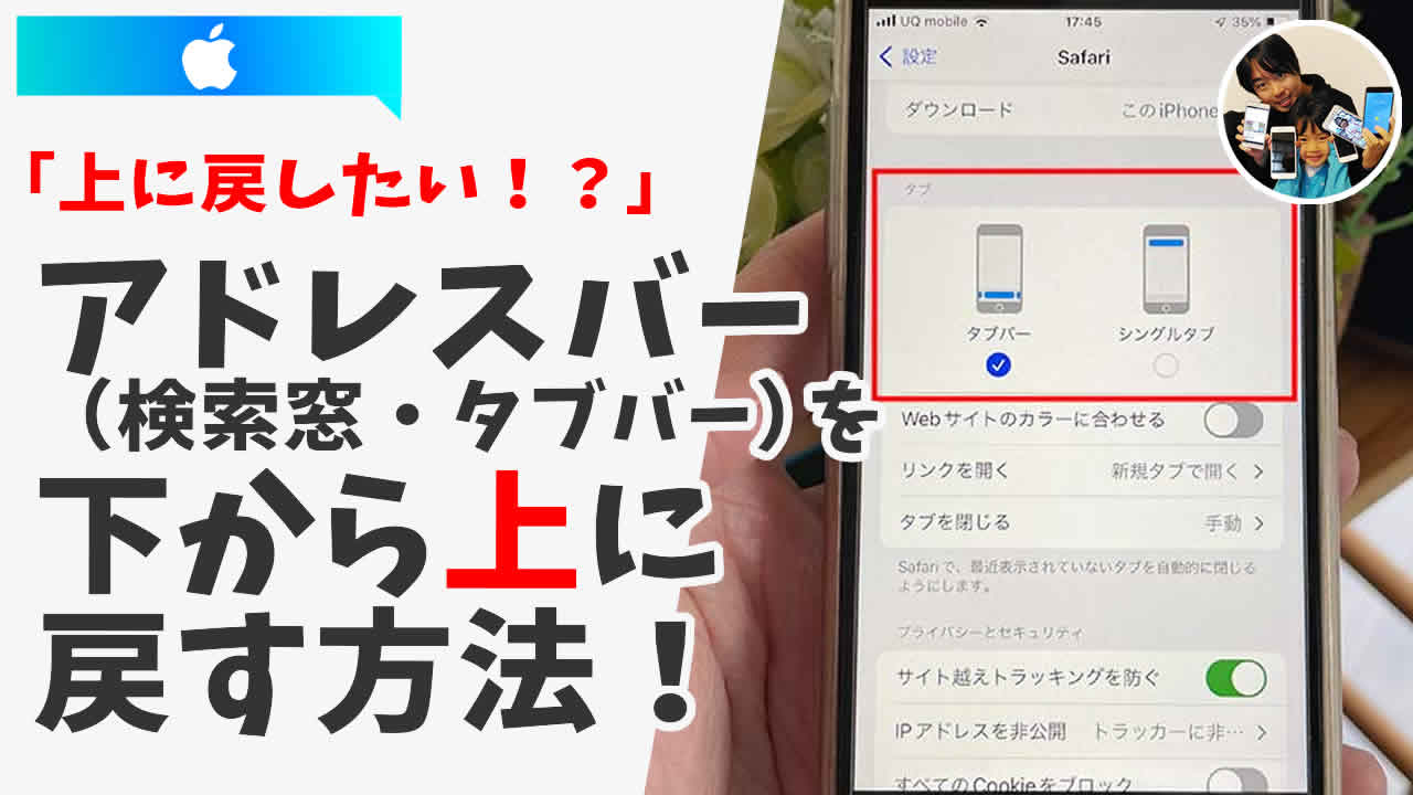 safari アドレスバー・タブバー