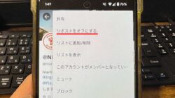 X（Twitter）フォロワーのリポストを非表示にする方法