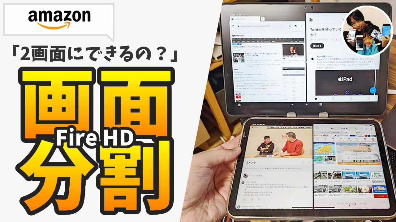 mazon Fireタブレット ２台 Amazon、新世代の「Fire 7 タブレット」2機種を発売 | アマゾン