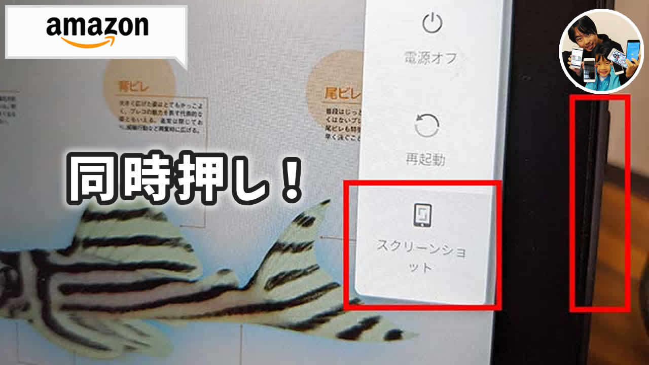 アマゾンタブレット スクリーンショットの撮り方