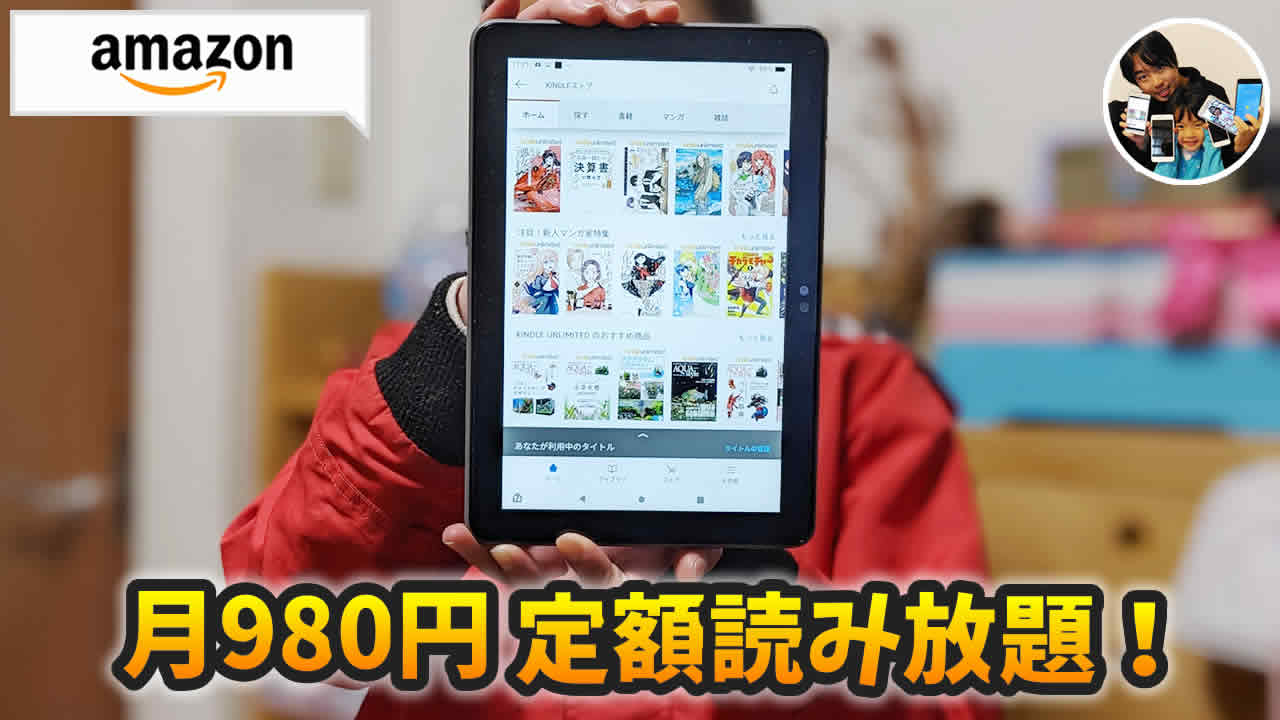 キンドルアンリミテッドとは？
