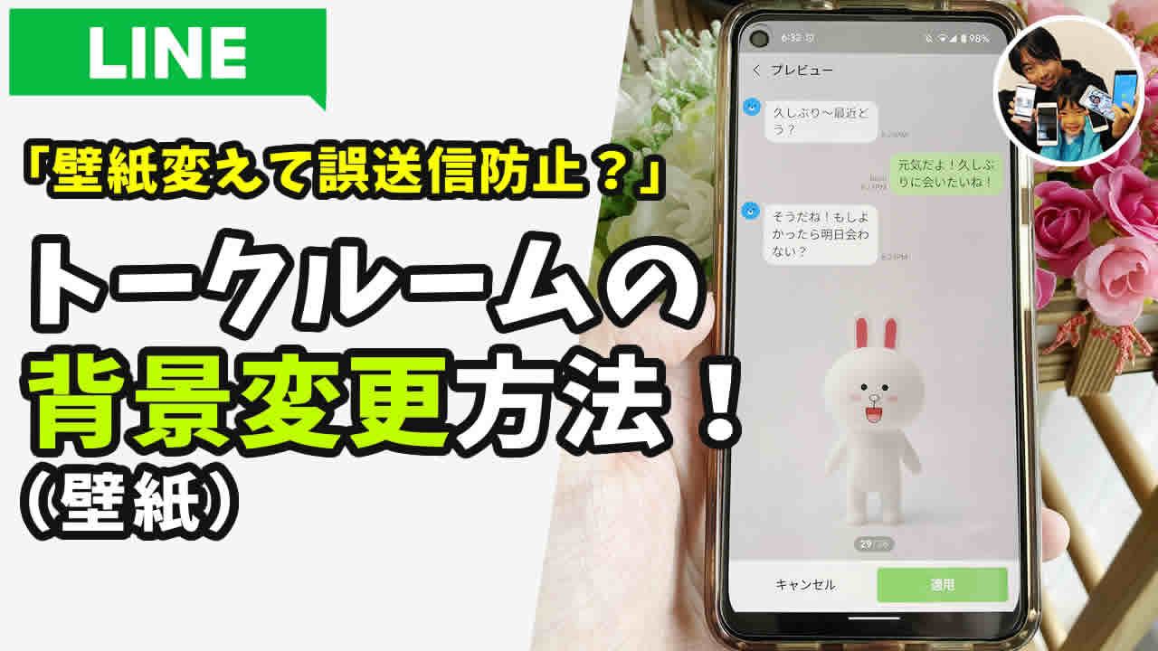 LINE トークルーム 背景変更