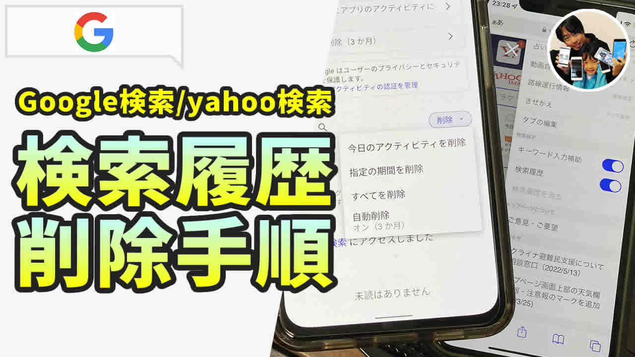 検索履歴 削除手順