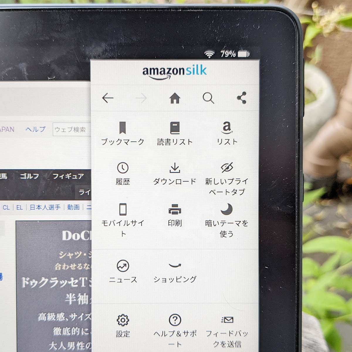 Silkブラウザって何?