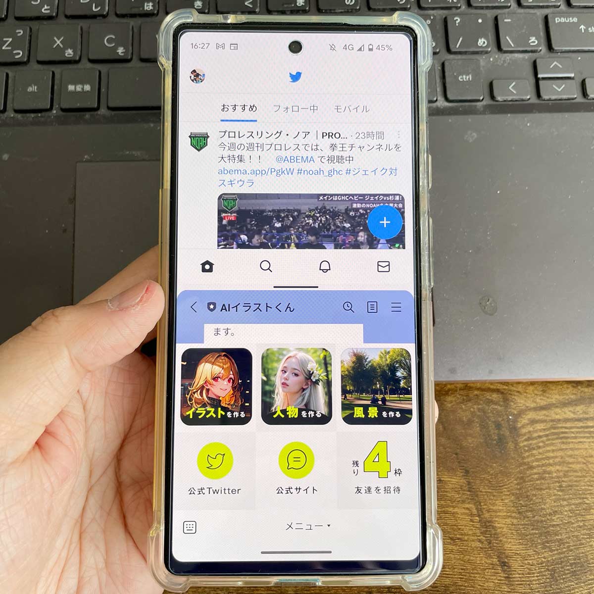 androidスマホで2つのアプリを画面分割で同時表示する手順