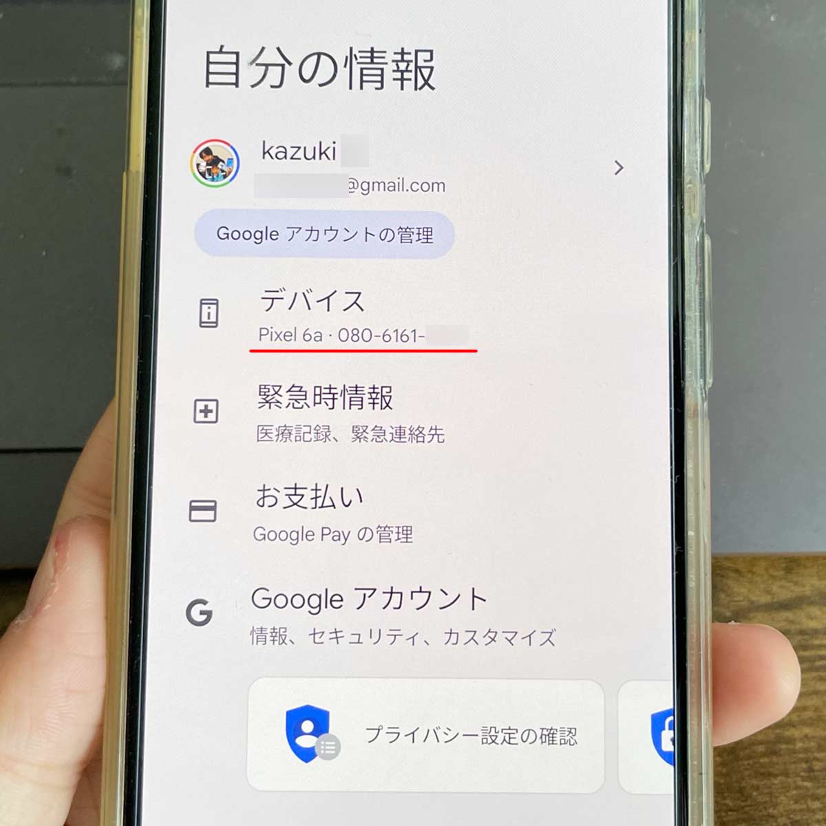 何だっけ？」GooglePixelで使ってるSIMカードの電話番号を調べる方法