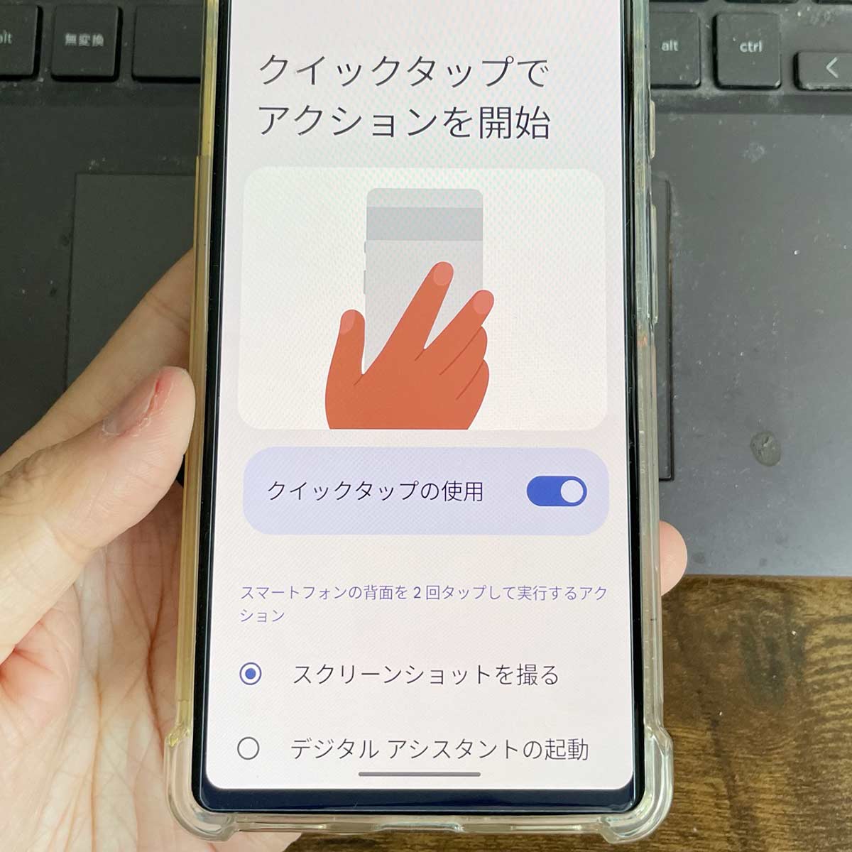 androidスマホの背面タップ設定で、できることは？