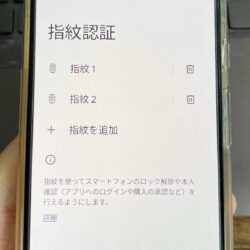 androidスマホ 指紋登録