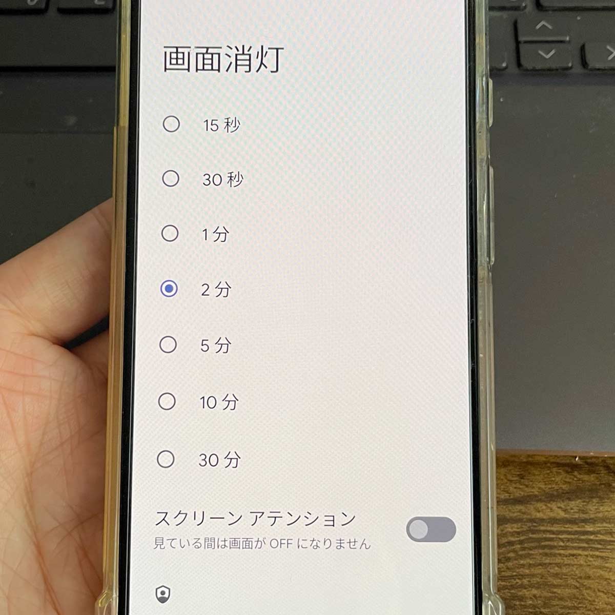 androidスマホの画面消灯時間を長く変更する手順