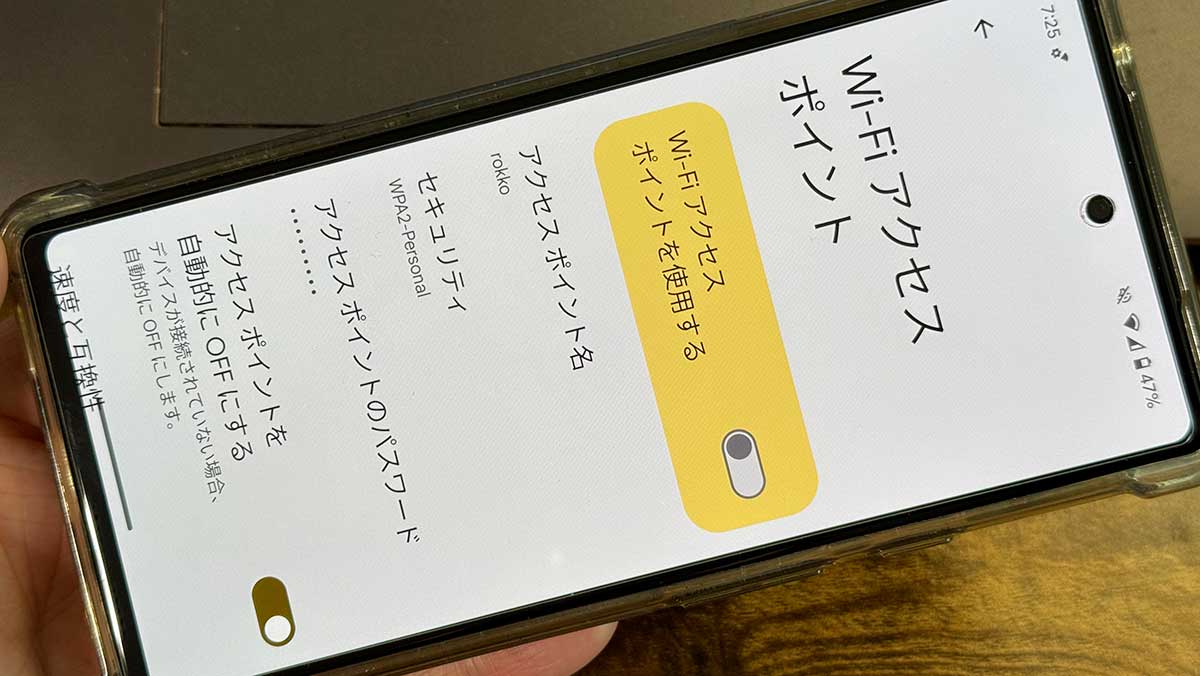 androidスマホをWiFiルーター代わりに！