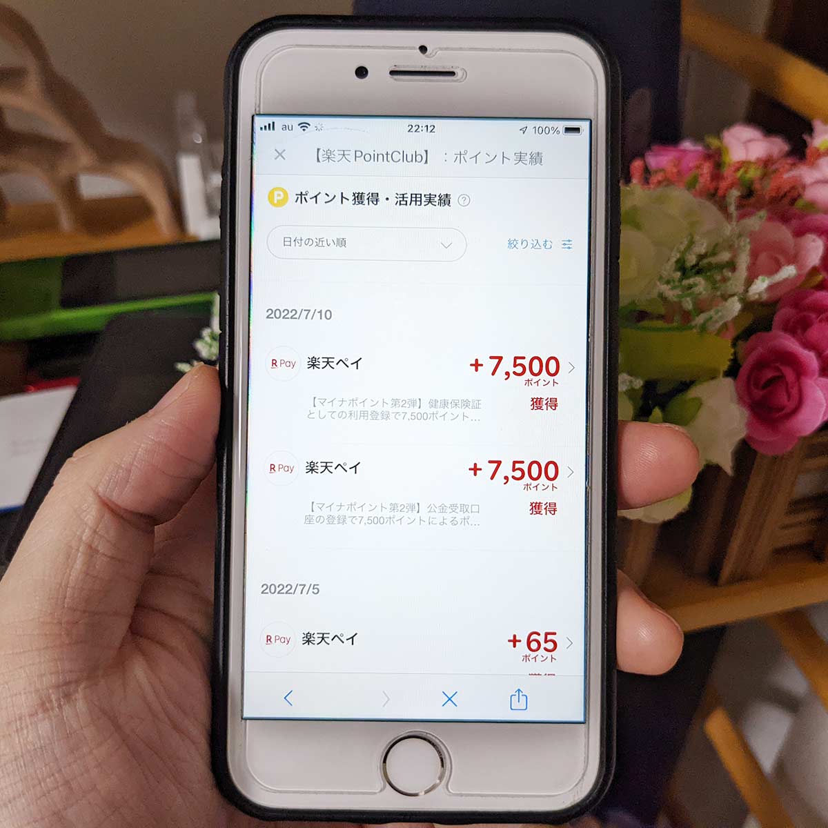 楽天ペイでマイナポイントを受け取る手順