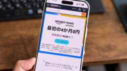 アマゾンミュージックアンリミテッドを実際に契約して分かったこと