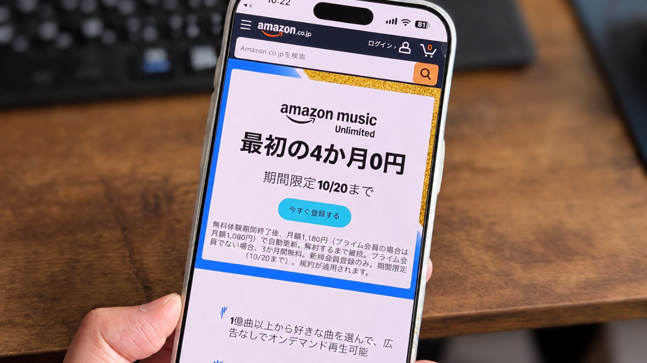 アマゾンミュージックアンリミテッドを実際に契約して分かったこと