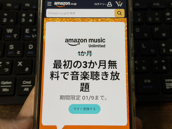 アマゾンミュージックアンリミテッドの料金は?