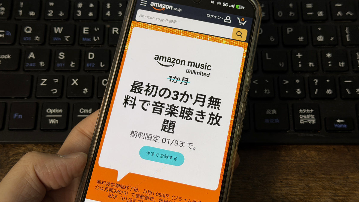 アマゾンミュージックアンリミテッドとは？
