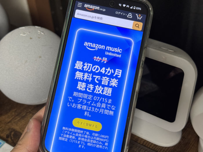アマゾンミュージックアンリミテッドの料金は？