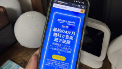 アマゾンミュージックアンリミテッドとは？