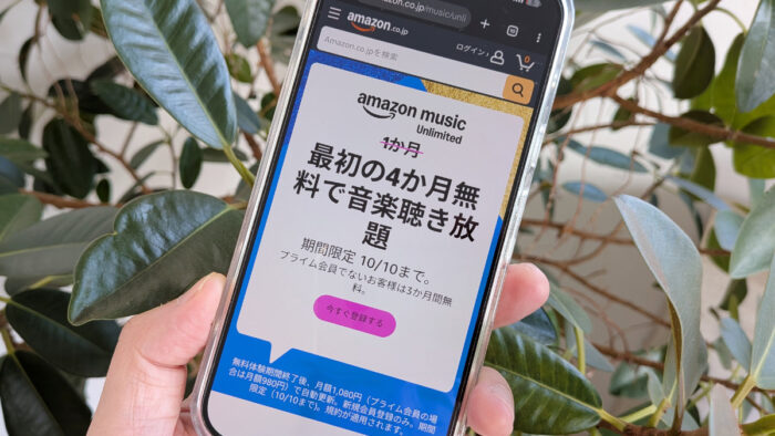 アマゾンミュージックアンリミテッドとは？