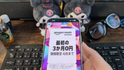 アマゾンミュージックアンリミテッドとは？