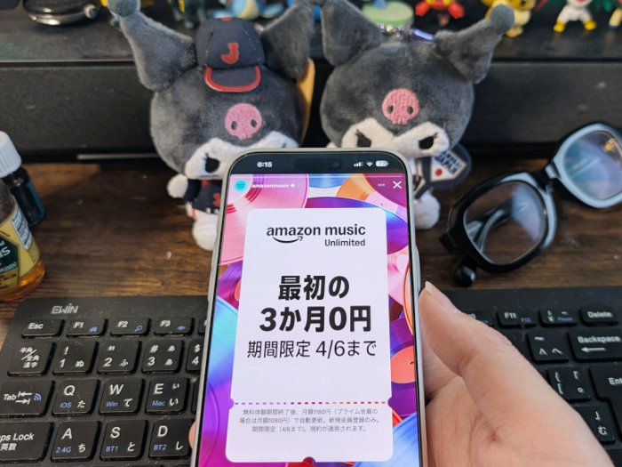 アマゾンミュージックアンリミテッドの料金は？