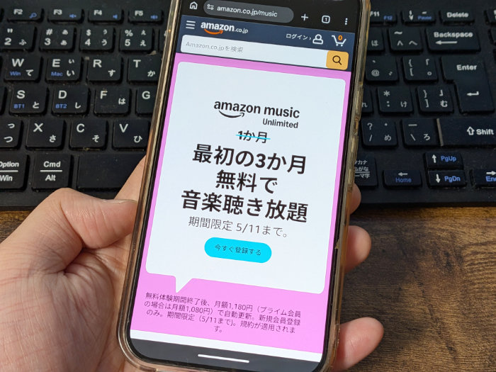 アマゾンミュージックアンリミテッドの料金は？