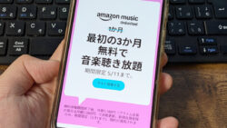 アマゾンミュージックアンリミテッドとは？